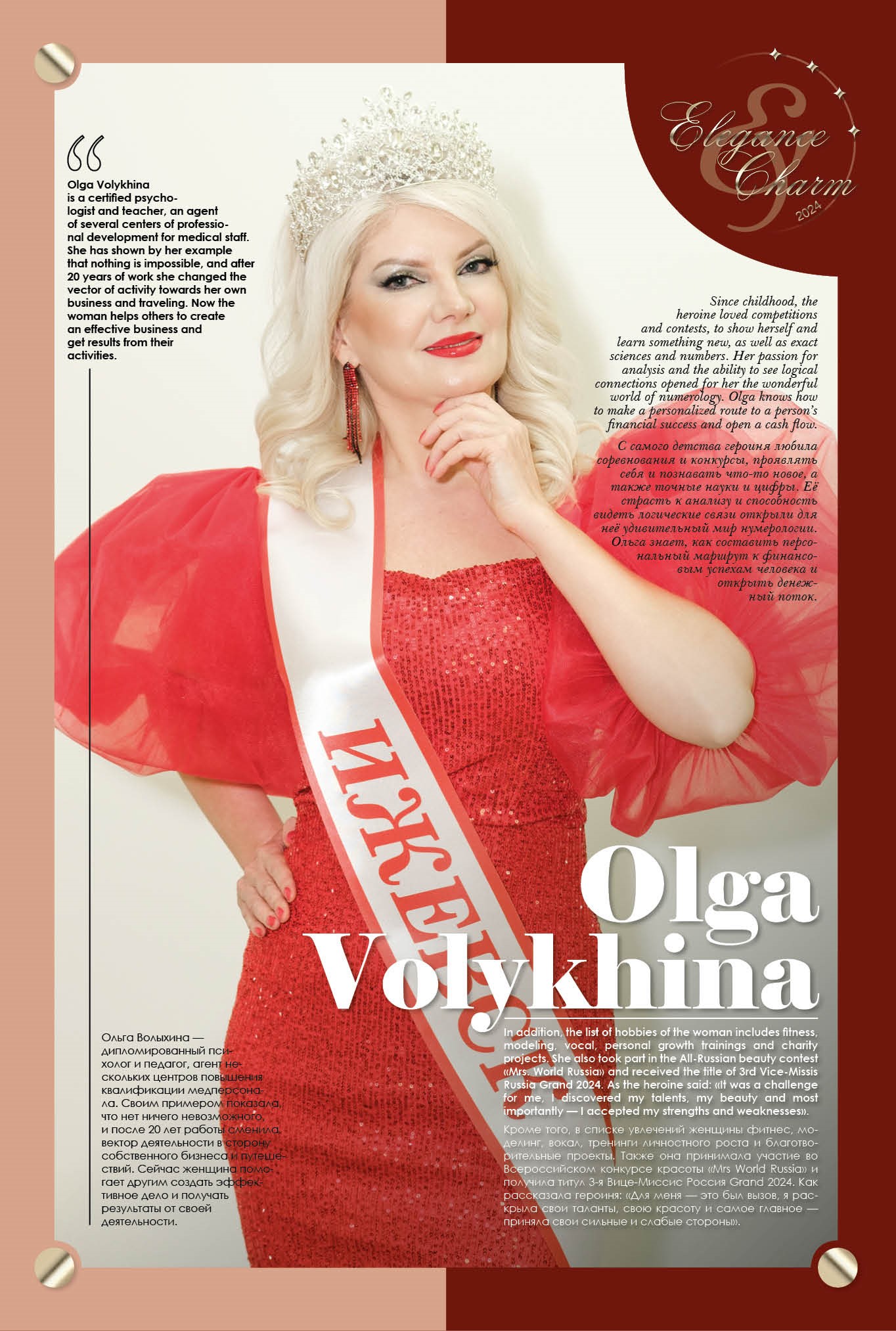 Волыхина
