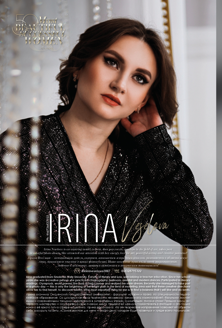 Веселова