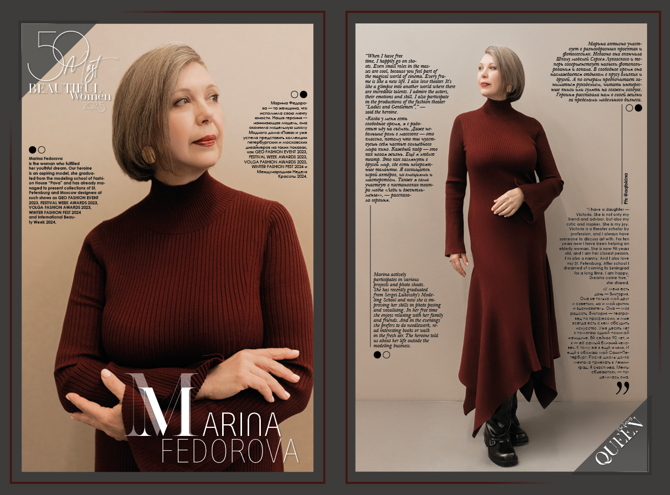 Федорова Марина