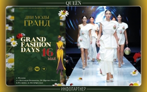 Дни моды ГРАНД | GRAND FASHION DAYS