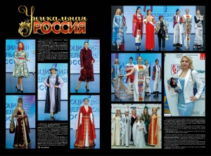УНИКАЛЬНАЯ РОССИЯ 2024