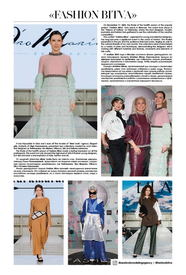 Fashion Bitva 2024