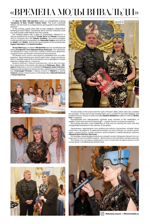 ВРЕМЕНА МОДЫ ВИВАЛЬДИ
