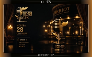 &laquo;Топ-100 успешных людей&raquo; от Black Radio!