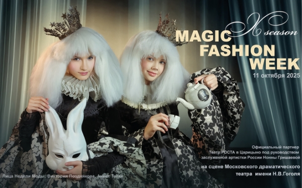 X сезон Magic Fashion Week