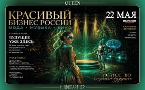 VIII Фестиваль &laquo;Красивый Бизнес России: Мода. Музыка. Кино&raquo; &mdash; Новая глава!