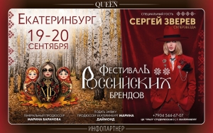 Фестиваль Российских Брендов 2026