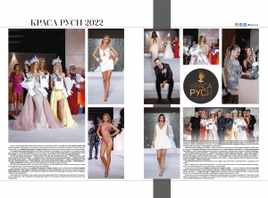 Краса Руси 2022