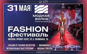 Fashion Фестиваль Модная Волна